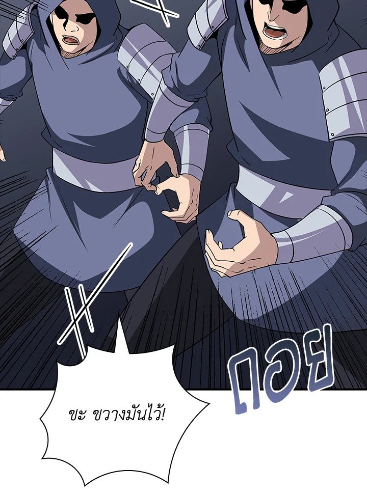 I Have an SSS-Rank Trait, But I Want a Normal Life ตอนที่ 44 67