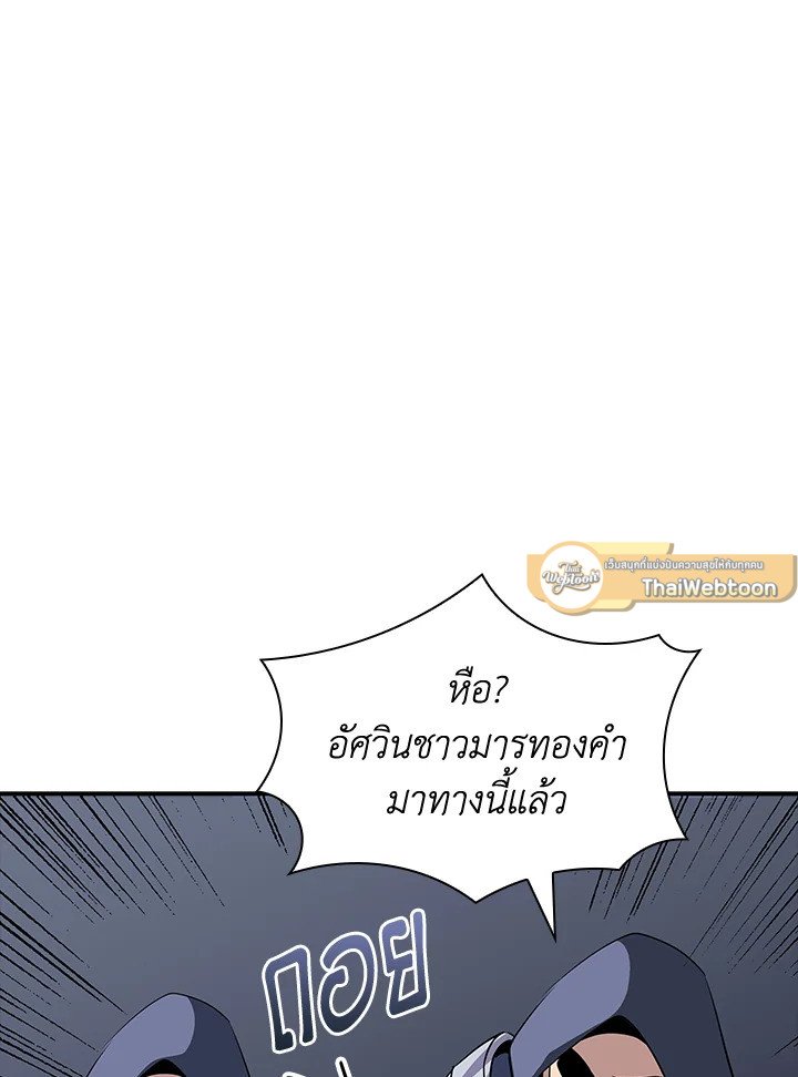 I Have an SSS-Rank Trait, But I Want a Normal Life ตอนที่ 44 66