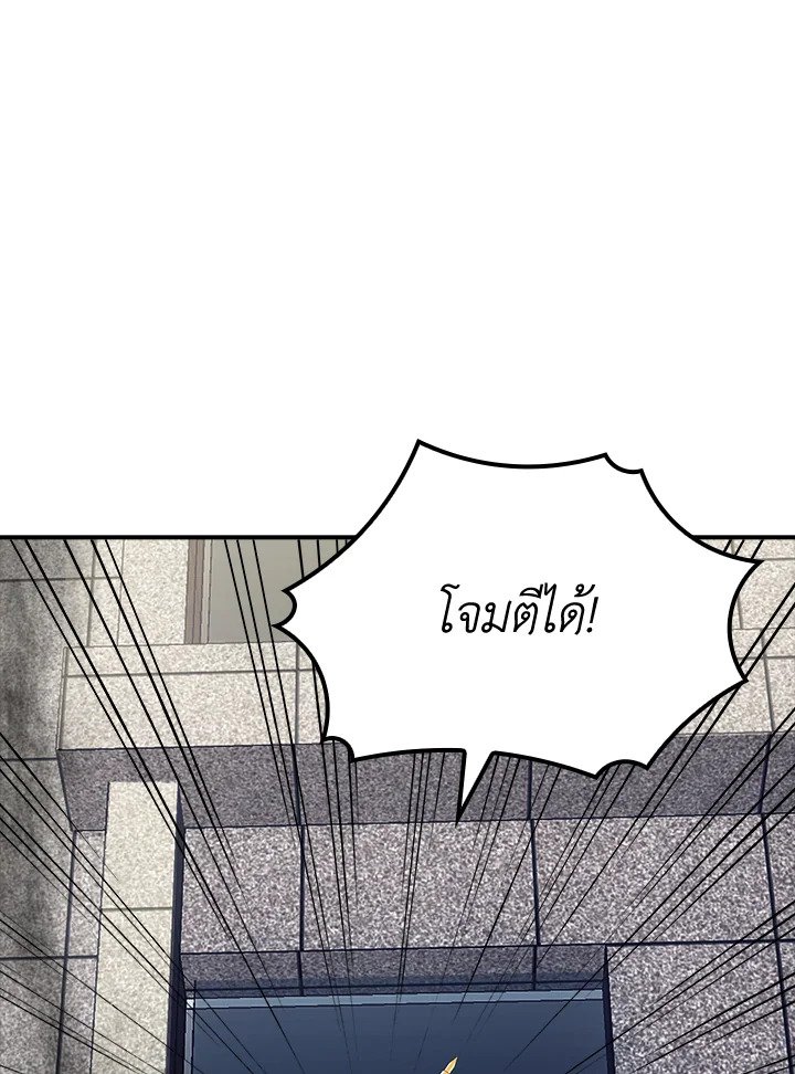 I Have an SSS-Rank Trait, But I Want a Normal Life ตอนที่ 44 64