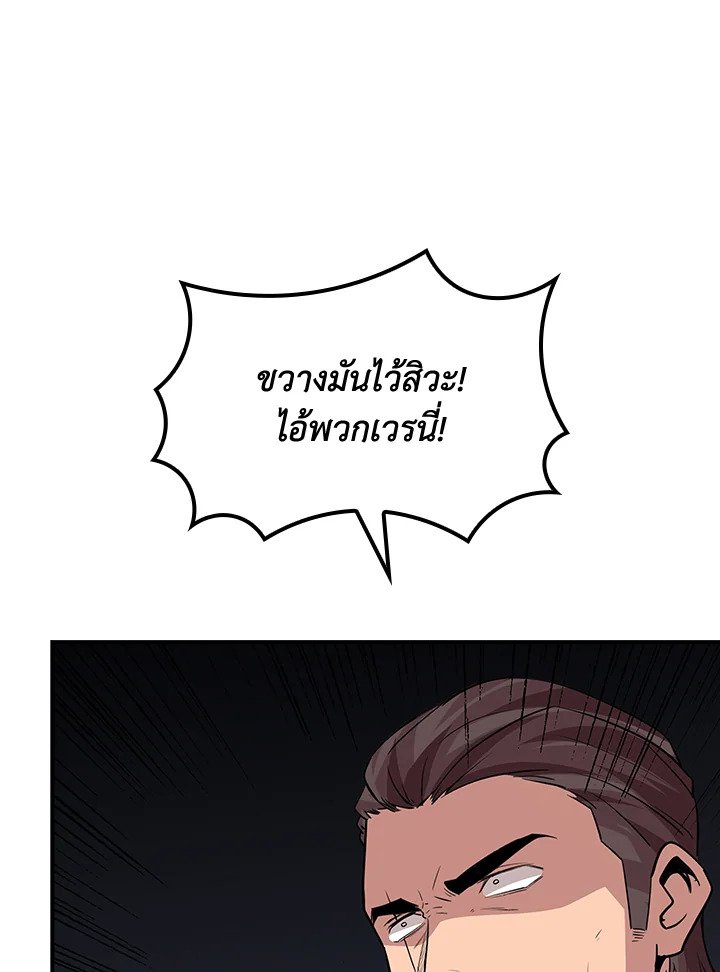 I Have an SSS-Rank Trait, But I Want a Normal Life ตอนที่ 44 71