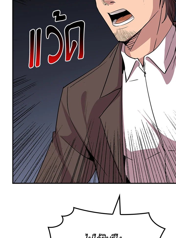 I Have an SSS-Rank Trait, But I Want a Normal Life ตอนที่ 44 72