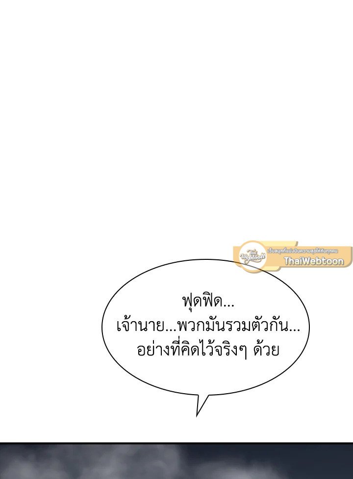 I Have an SSS-Rank Trait, But I Want a Normal Life ตอนที่ 44 76