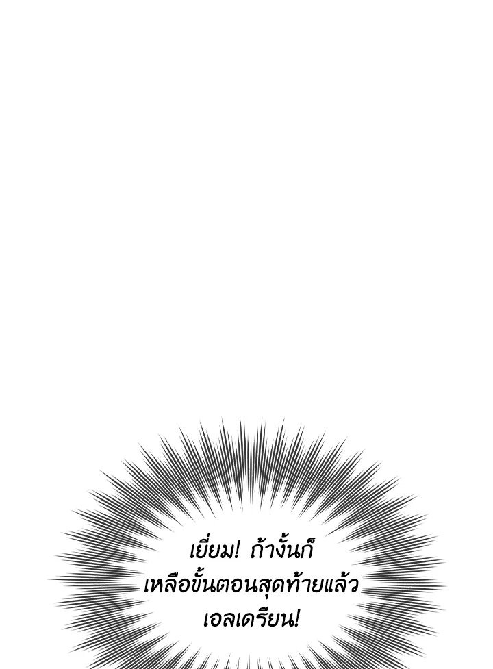 I Have an SSS-Rank Trait, But I Want a Normal Life ตอนที่ 44 78