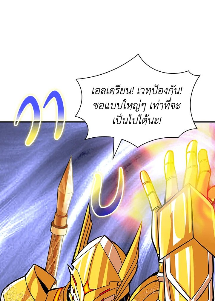 I Have an SSS-Rank Trait, But I Want a Normal Life ตอนที่ 44 91