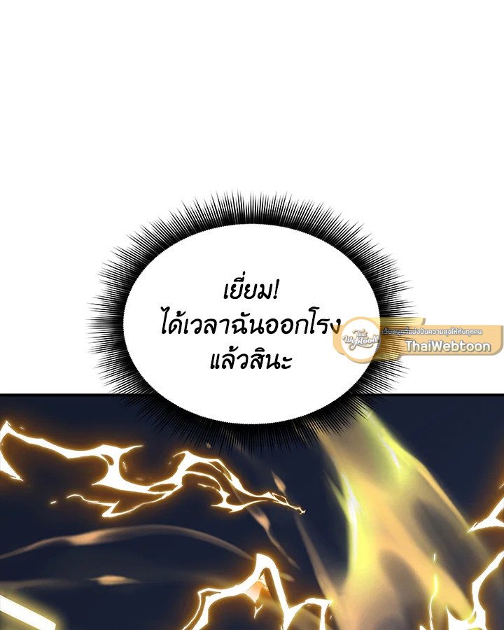 I Have an SSS-Rank Trait, But I Want a Normal Life ตอนที่ 44 101