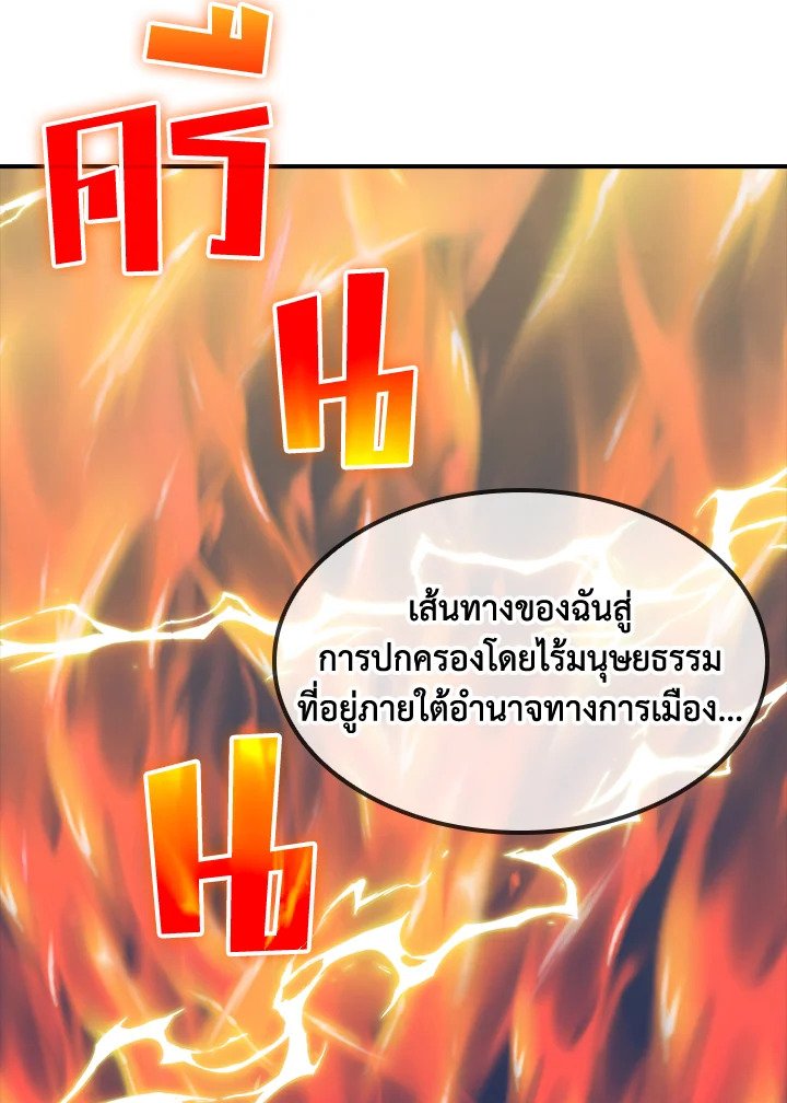 I Have an SSS-Rank Trait, But I Want a Normal Life ตอนที่ 44 112