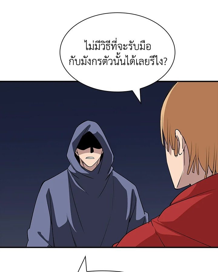 I Have an SSS-Rank Trait, But I Want a Normal Life ตอนที่ 44 105