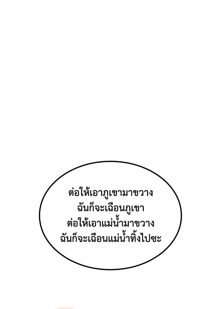I Have an SSS-Rank Trait, But I Want a Normal Life ตอนที่ 44 111