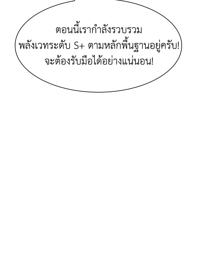 I Have an SSS-Rank Trait, But I Want a Normal Life ตอนที่ 44 106