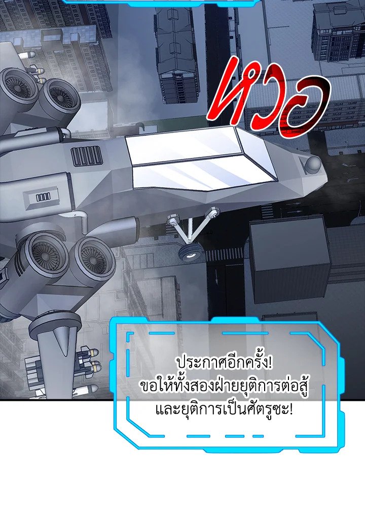I Have an SSS-Rank Trait, But I Want a Normal Life ตอนที่ 44 117