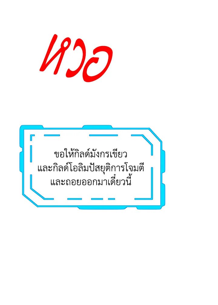 I Have an SSS-Rank Trait, But I Want a Normal Life ตอนที่ 44 118