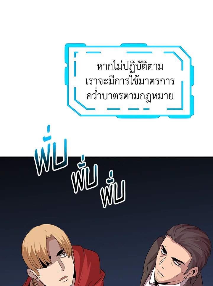I Have an SSS-Rank Trait, But I Want a Normal Life ตอนที่ 44 119