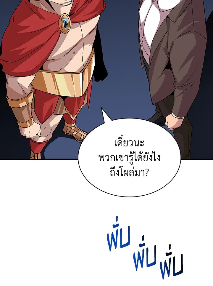 I Have an SSS-Rank Trait, But I Want a Normal Life ตอนที่ 44 120