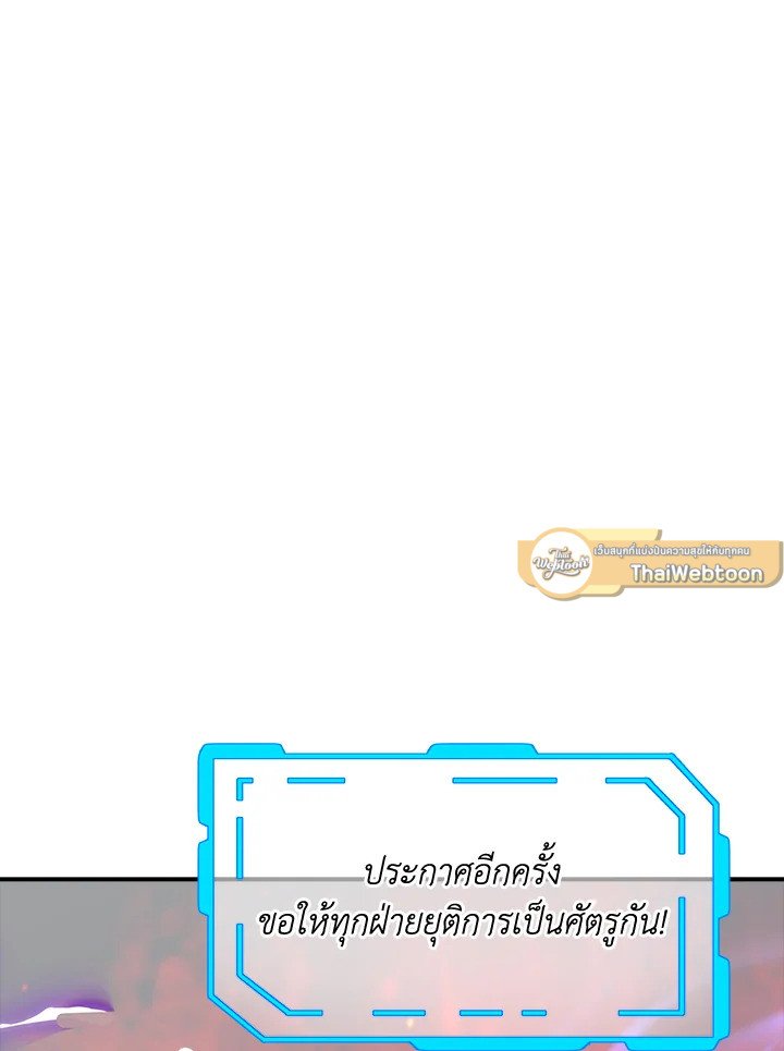 I Have an SSS-Rank Trait, But I Want a Normal Life ตอนที่ 44 125