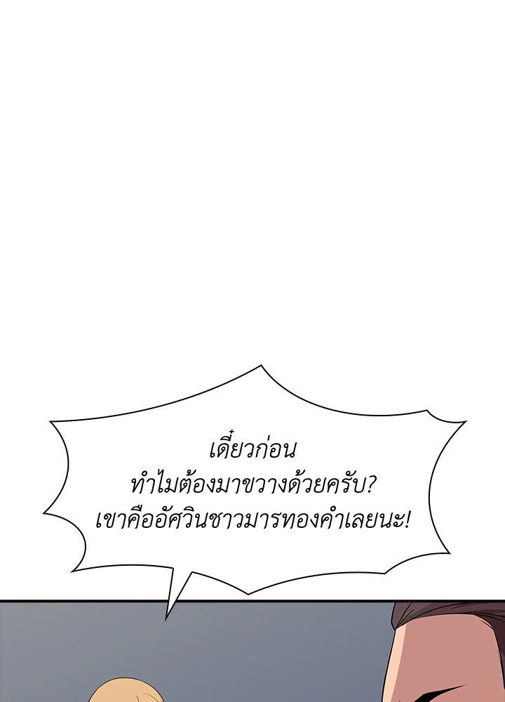 I Have an SSS-Rank Trait, But I Want a Normal Life ตอนที่ 44 130