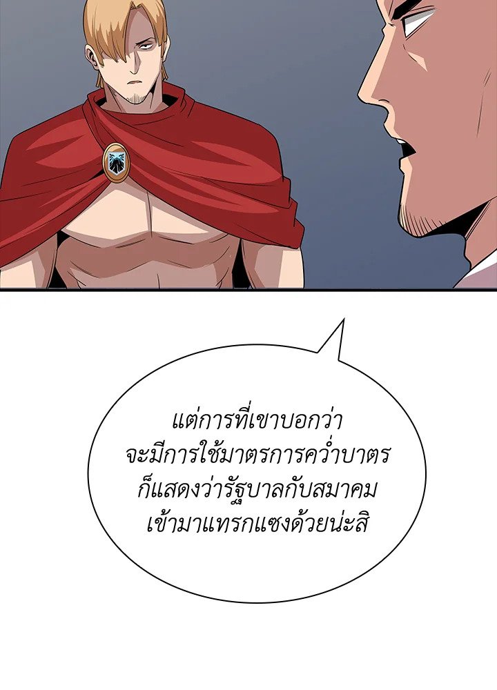 I Have an SSS-Rank Trait, But I Want a Normal Life ตอนที่ 44 131