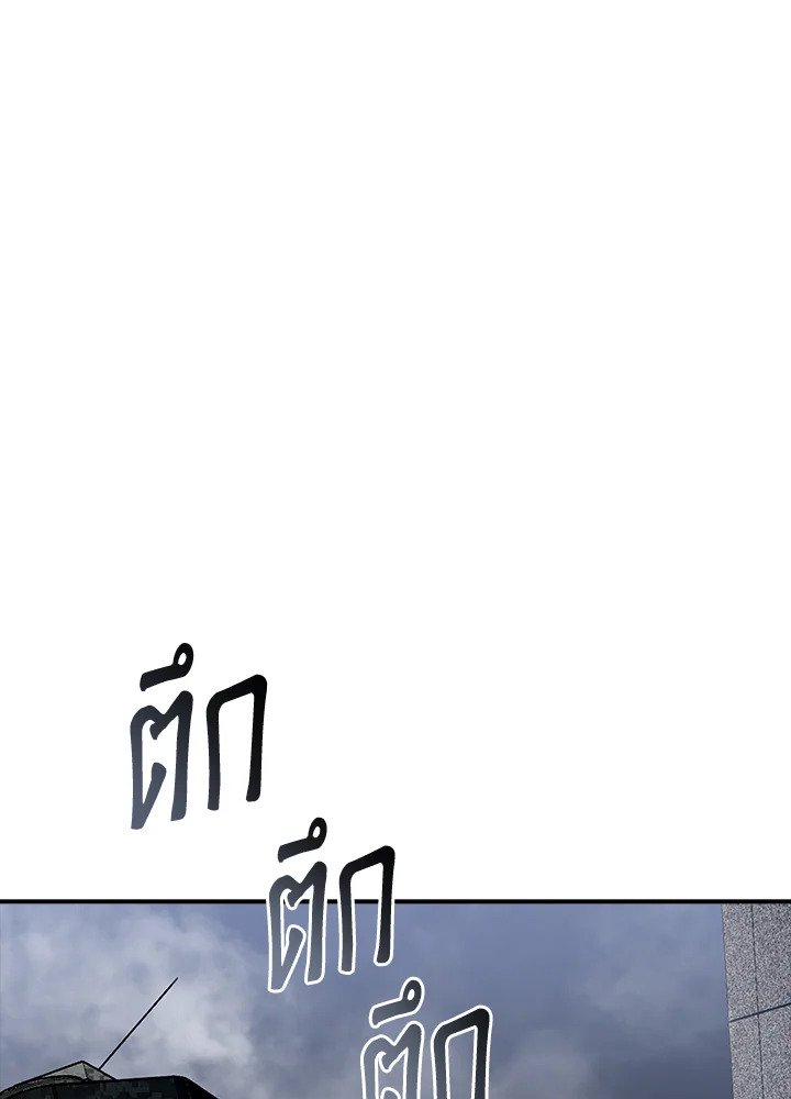 I Have an SSS-Rank Trait, But I Want a Normal Life ตอนที่ 44 135