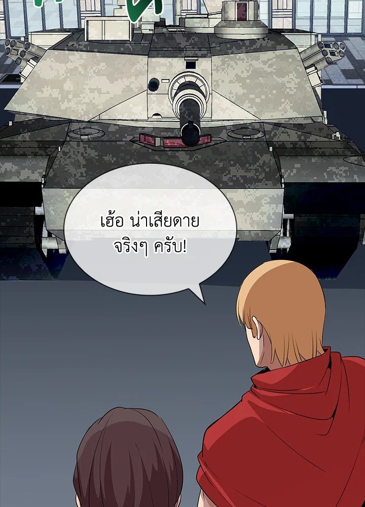 I Have an SSS-Rank Trait, But I Want a Normal Life ตอนที่ 44 133