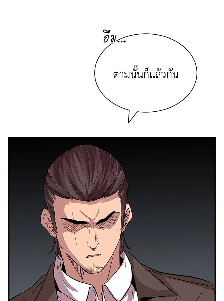 I Have an SSS-Rank Trait, But I Want a Normal Life ตอนที่ 44 139