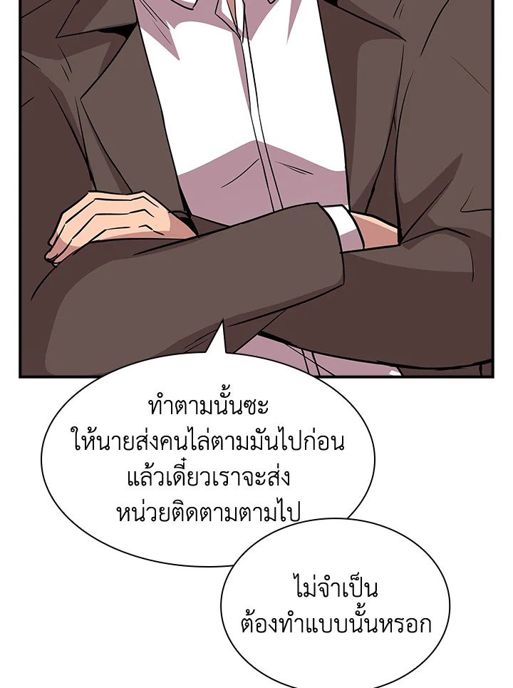 I Have an SSS-Rank Trait, But I Want a Normal Life ตอนที่ 44 140