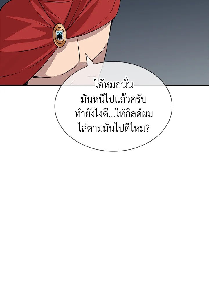 I Have an SSS-Rank Trait, But I Want a Normal Life ตอนที่ 44 138