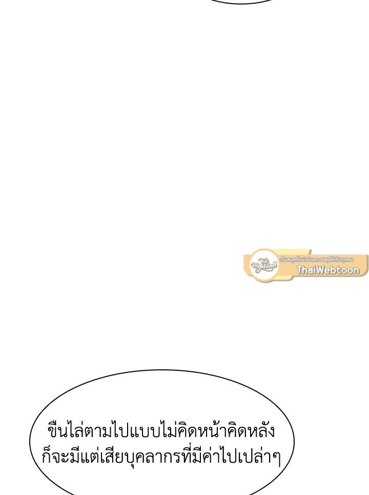 I Have an SSS-Rank Trait, But I Want a Normal Life ตอนที่ 44 141