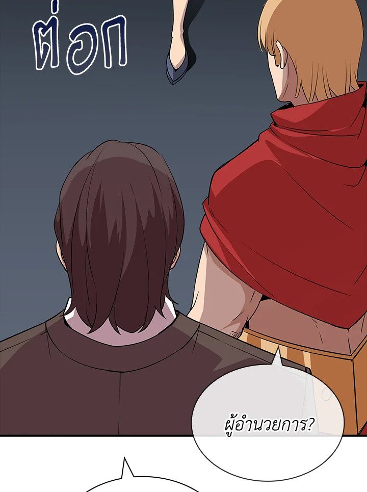 I Have an SSS-Rank Trait, But I Want a Normal Life ตอนที่ 44 143
