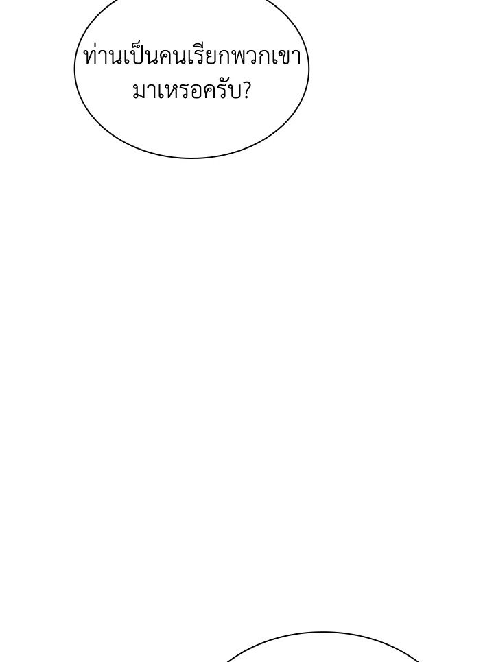 I Have an SSS-Rank Trait, But I Want a Normal Life ตอนที่ 44 144