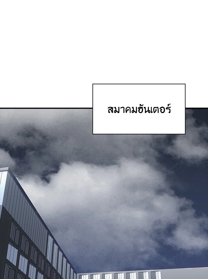 I Have an SSS-Rank Trait, But I Want a Normal Life ตอนที่ 44 148