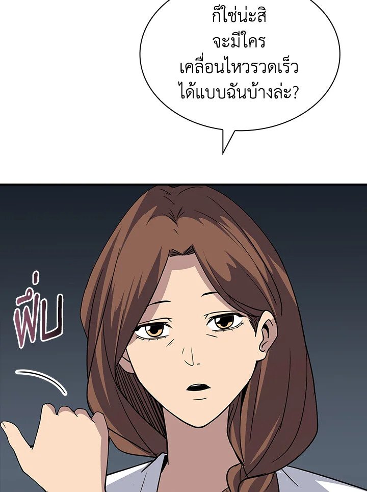 I Have an SSS-Rank Trait, But I Want a Normal Life ตอนที่ 44 145