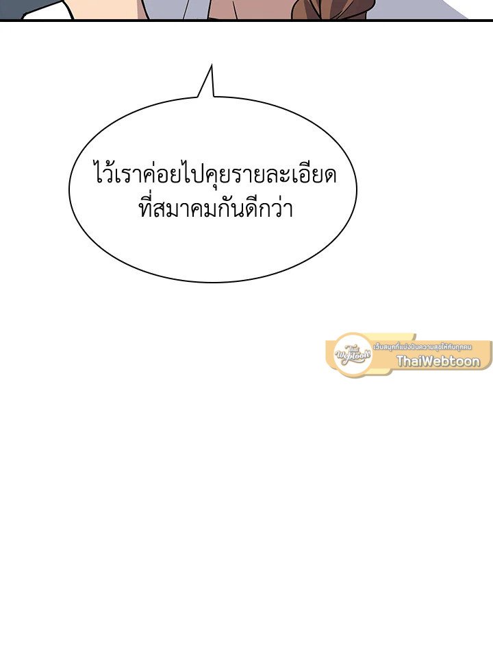 I Have an SSS-Rank Trait, But I Want a Normal Life ตอนที่ 44 146