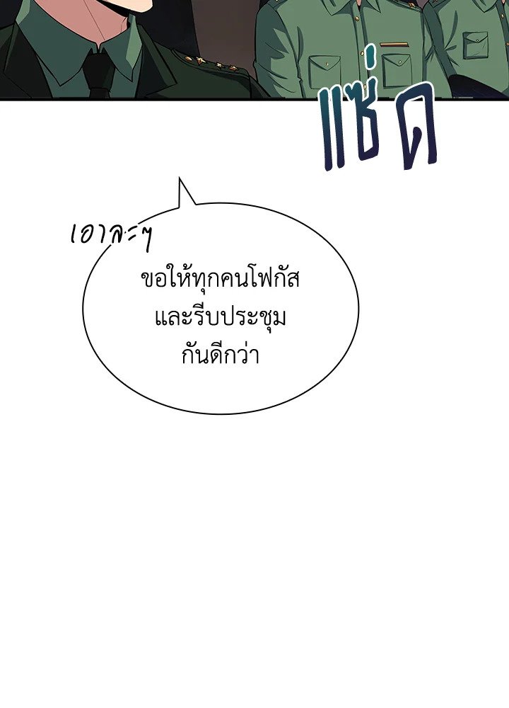 I Have an SSS-Rank Trait, But I Want a Normal Life ตอนที่ 44 152