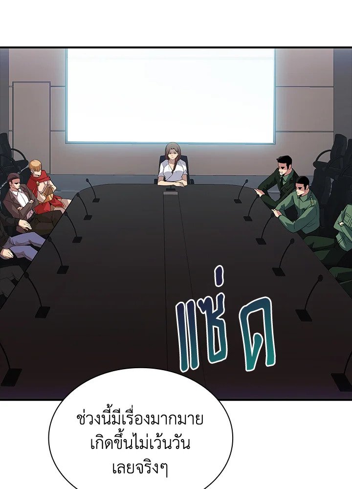 I Have an SSS-Rank Trait, But I Want a Normal Life ตอนที่ 44 150
