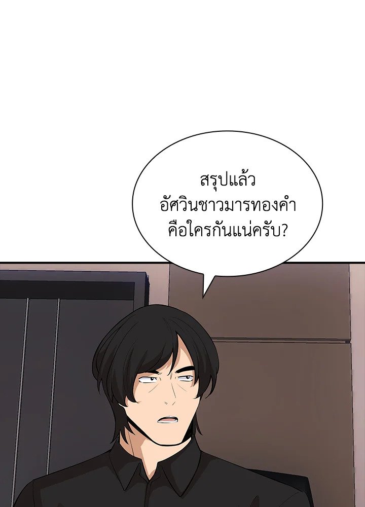 I Have an SSS-Rank Trait, But I Want a Normal Life ตอนที่ 44 153