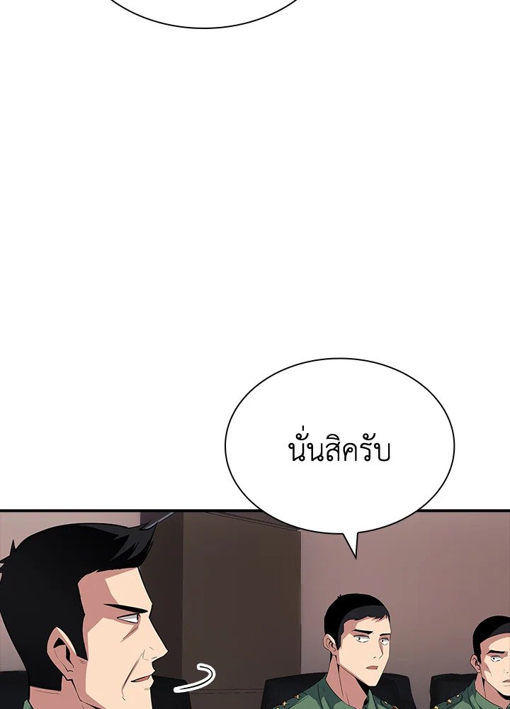 I Have an SSS-Rank Trait, But I Want a Normal Life ตอนที่ 44 151