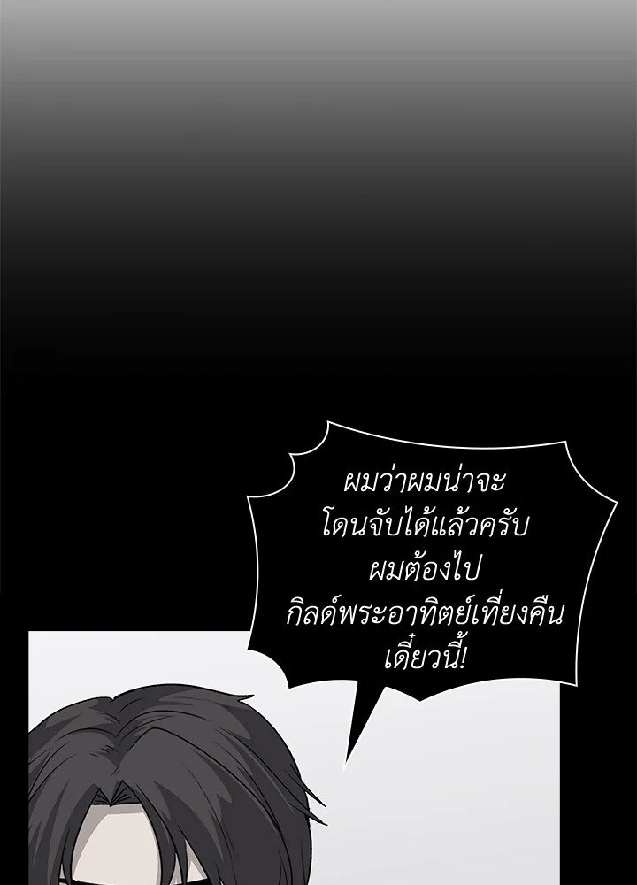I Have an SSS-Rank Trait, But I Want a Normal Life ตอนที่ 44 157