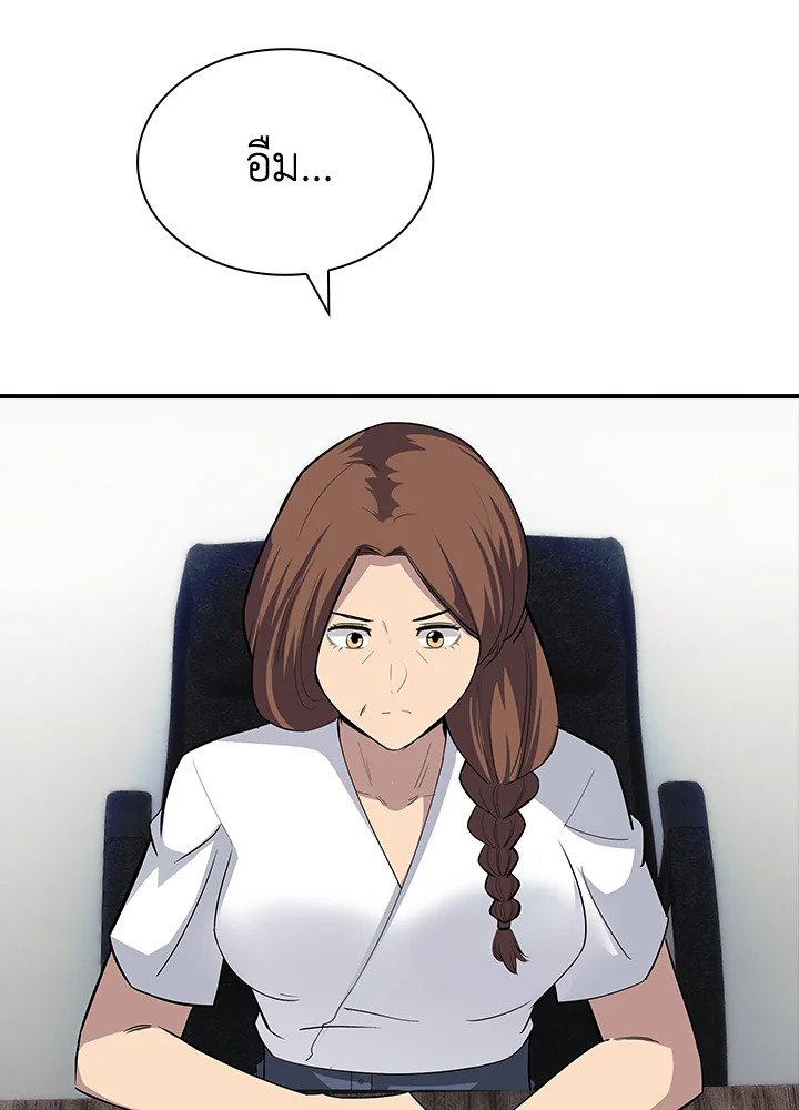 I Have an SSS-Rank Trait, But I Want a Normal Life ตอนที่ 44 155