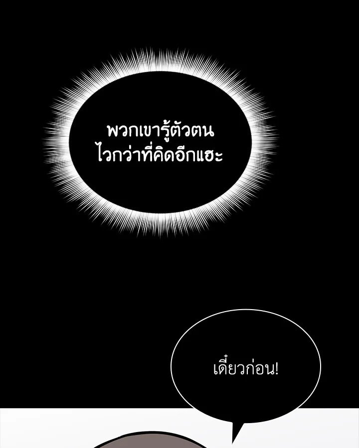 I Have an SSS-Rank Trait, But I Want a Normal Life ตอนที่ 44 159