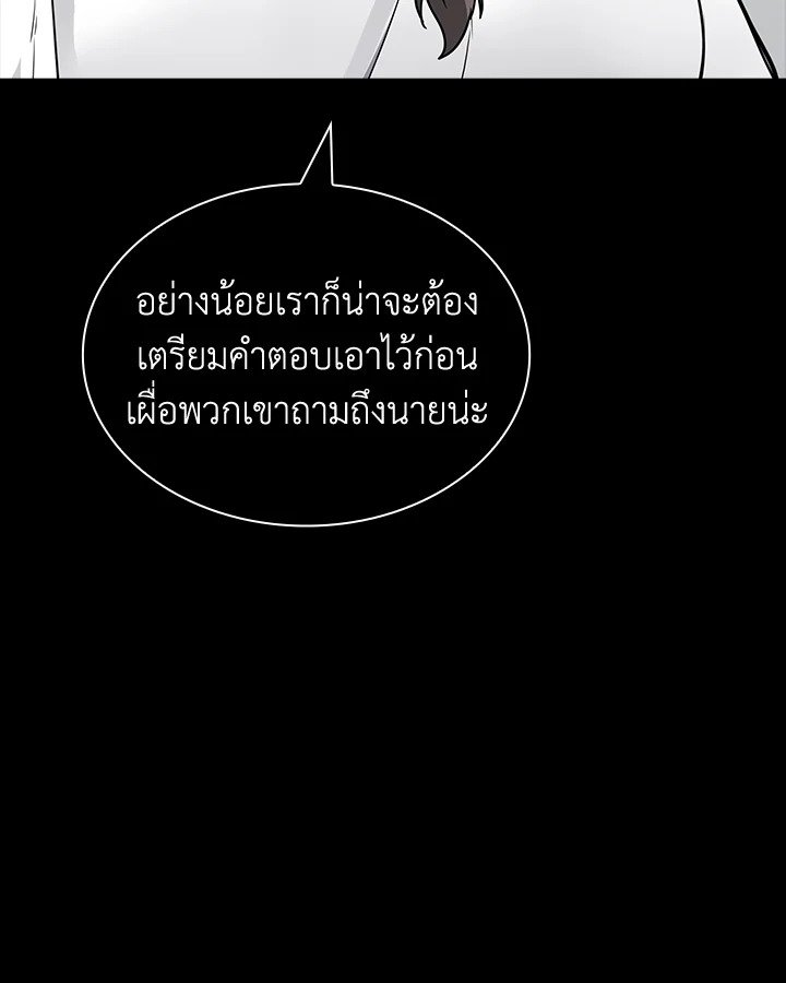 I Have an SSS-Rank Trait, But I Want a Normal Life ตอนที่ 44 161