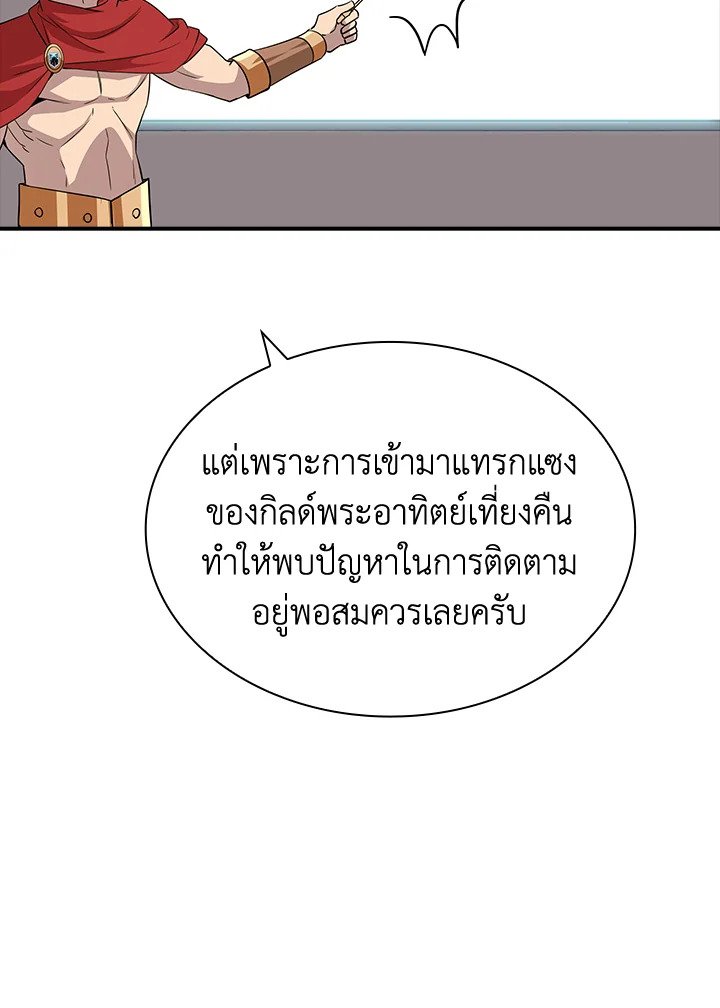 I Have an SSS-Rank Trait, But I Want a Normal Life ตอนที่ 45 11