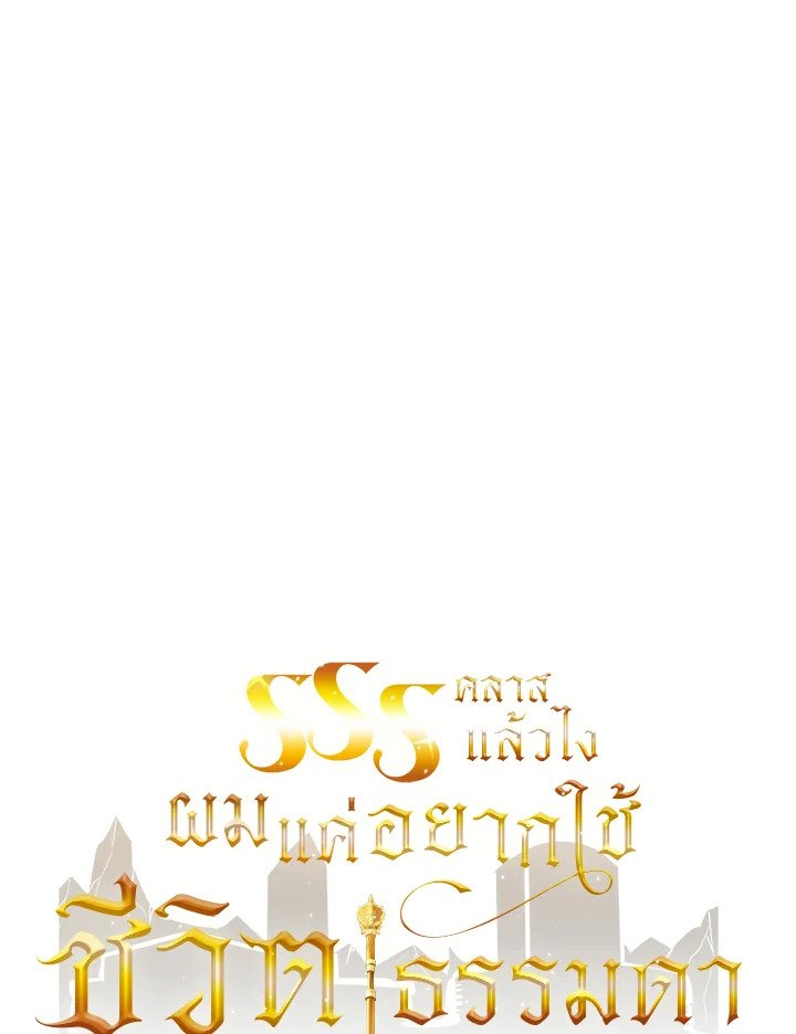 I Have an SSS-Rank Trait, But I Want a Normal Life ตอนที่ 45 8
