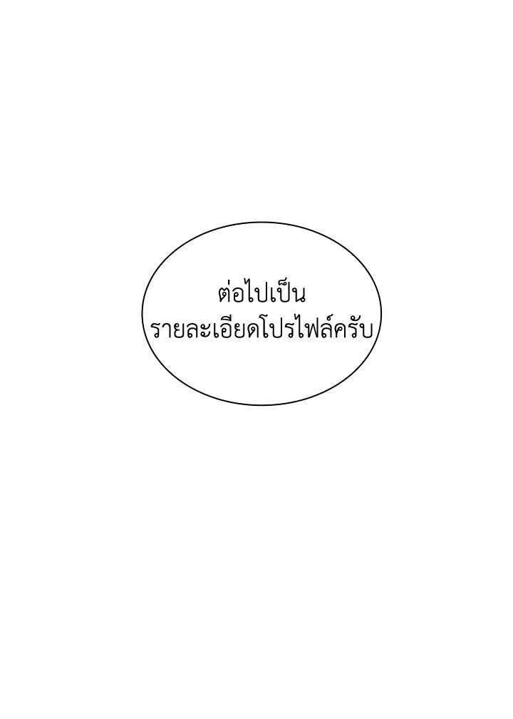 I Have an SSS-Rank Trait, But I Want a Normal Life ตอนที่ 45 15