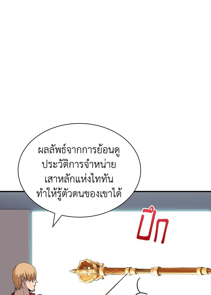 I Have an SSS-Rank Trait, But I Want a Normal Life ตอนที่ 45 10