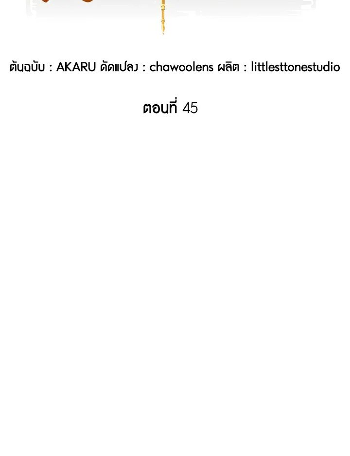 I Have an SSS-Rank Trait, But I Want a Normal Life ตอนที่ 45 9