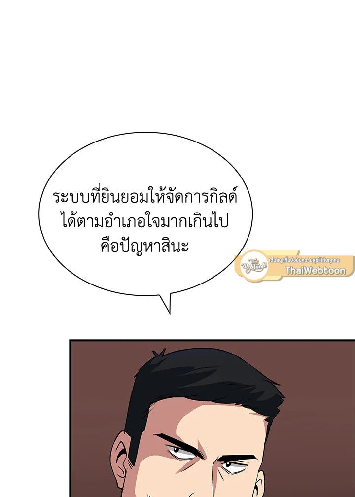 I Have an SSS-Rank Trait, But I Want a Normal Life ตอนที่ 45 12