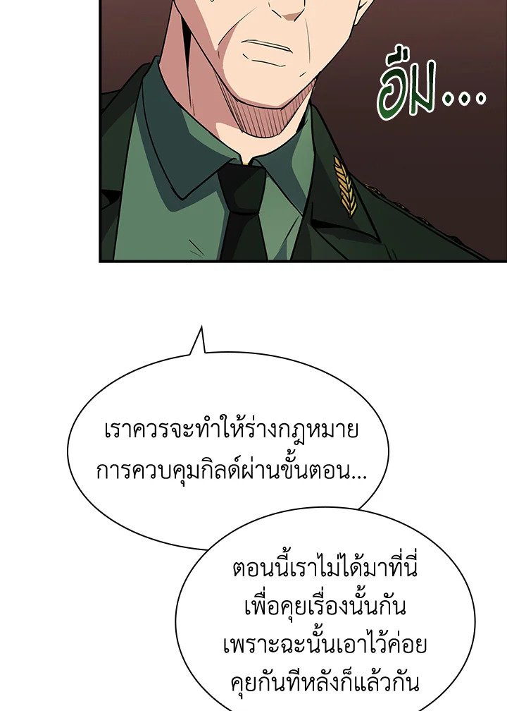 I Have an SSS-Rank Trait, But I Want a Normal Life ตอนที่ 45 13