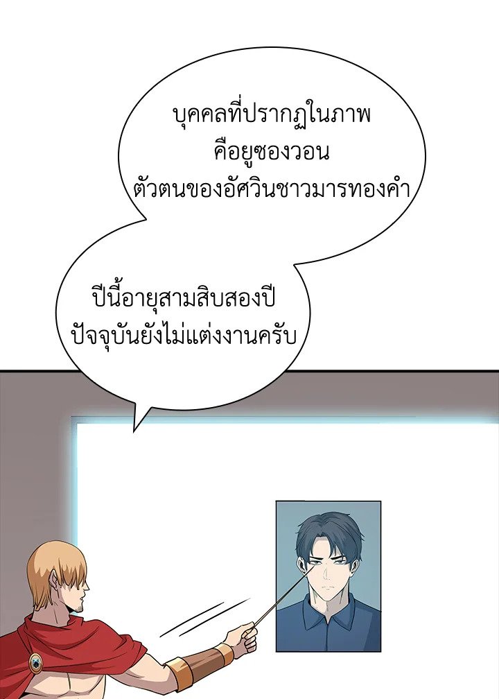 I Have an SSS-Rank Trait, But I Want a Normal Life ตอนที่ 45 16