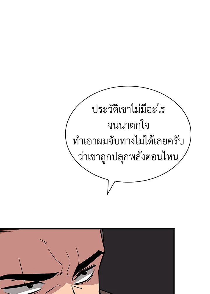 I Have an SSS-Rank Trait, But I Want a Normal Life ตอนที่ 45 18