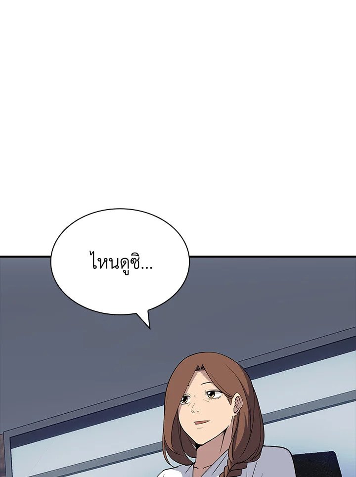 I Have an SSS-Rank Trait, But I Want a Normal Life ตอนที่ 45 20