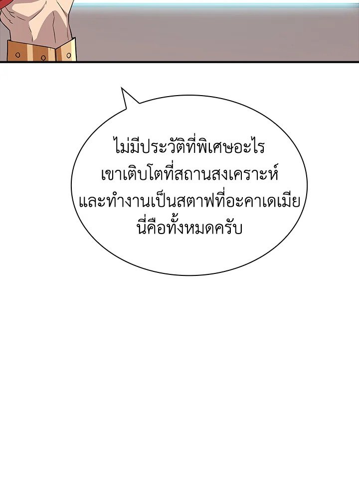 I Have an SSS-Rank Trait, But I Want a Normal Life ตอนที่ 45 17